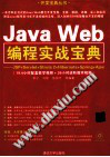 Java Web编程实战宝典