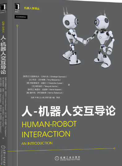 人 机器人交互导论